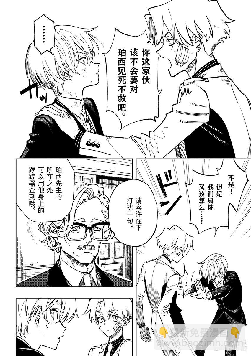 《至高之牌 9 无情无义》12-3 12-3 第8页