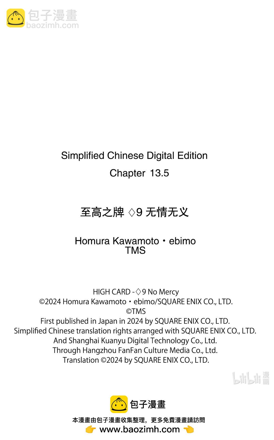《至高之牌 9 无情无义》13-2 13-2 第11页