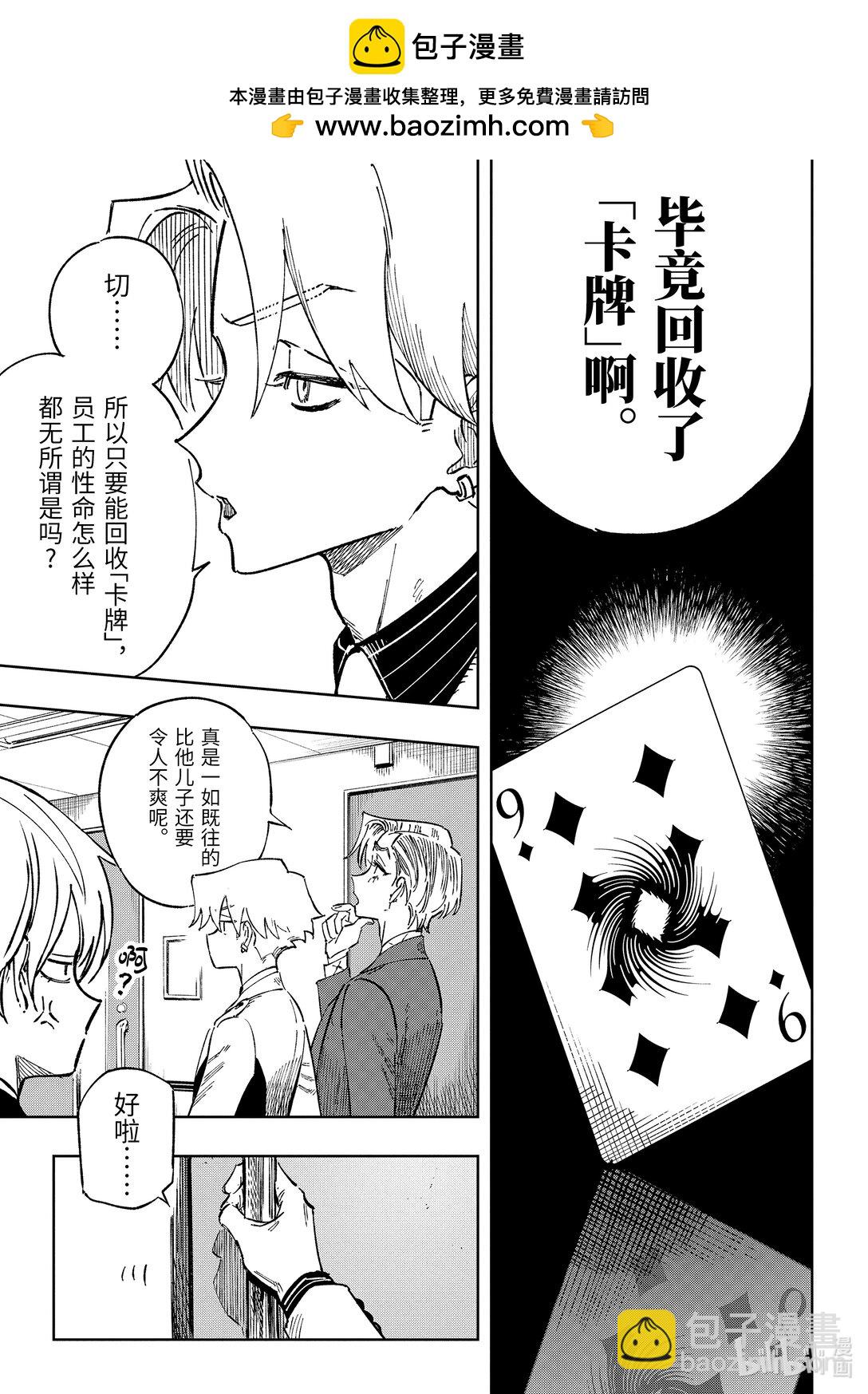 《至高之牌 9 无情无义》13-4 13-4 第11页
