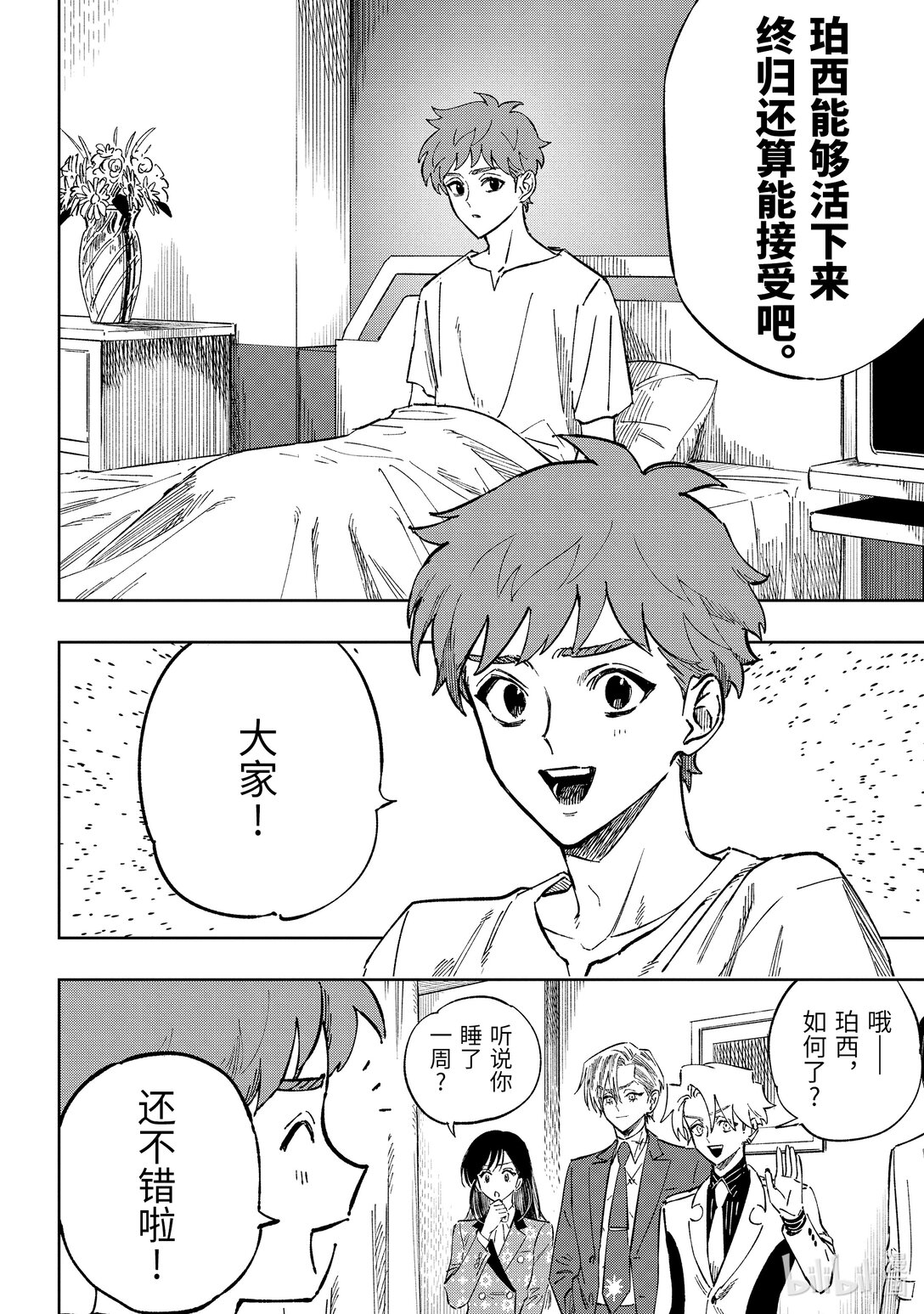 《至高之牌 9 无情无义》13-4 13-4 第12页