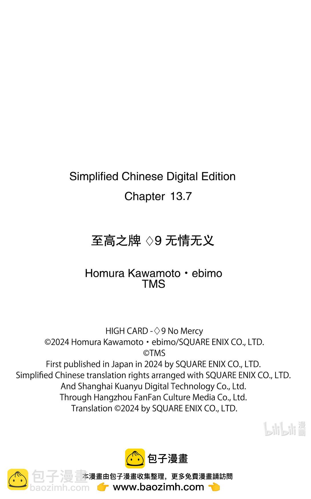 《至高之牌 9 无情无义》13-4 13-4 第13页