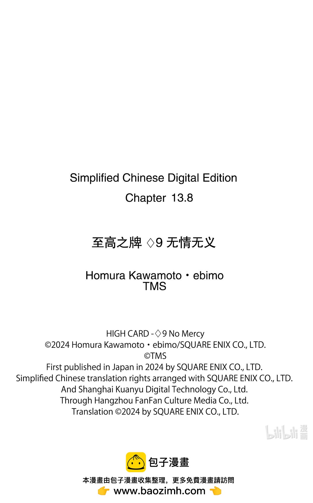 《至高之牌 9 无情无义》13-5 13-5 第13页