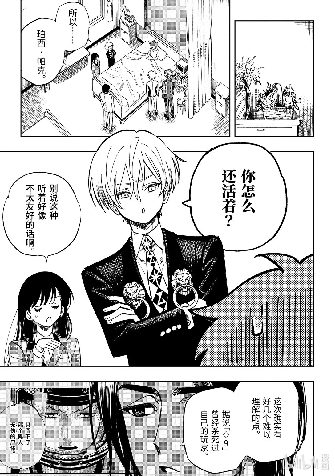 《至高之牌 9 无情无义》13-5 13-5 第1页