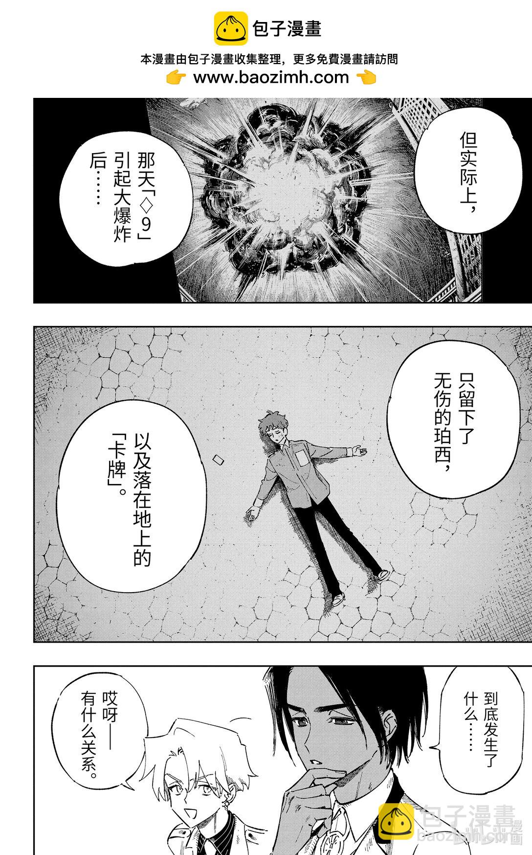 《至高之牌 9 无情无义》13-5 13-5 第2页