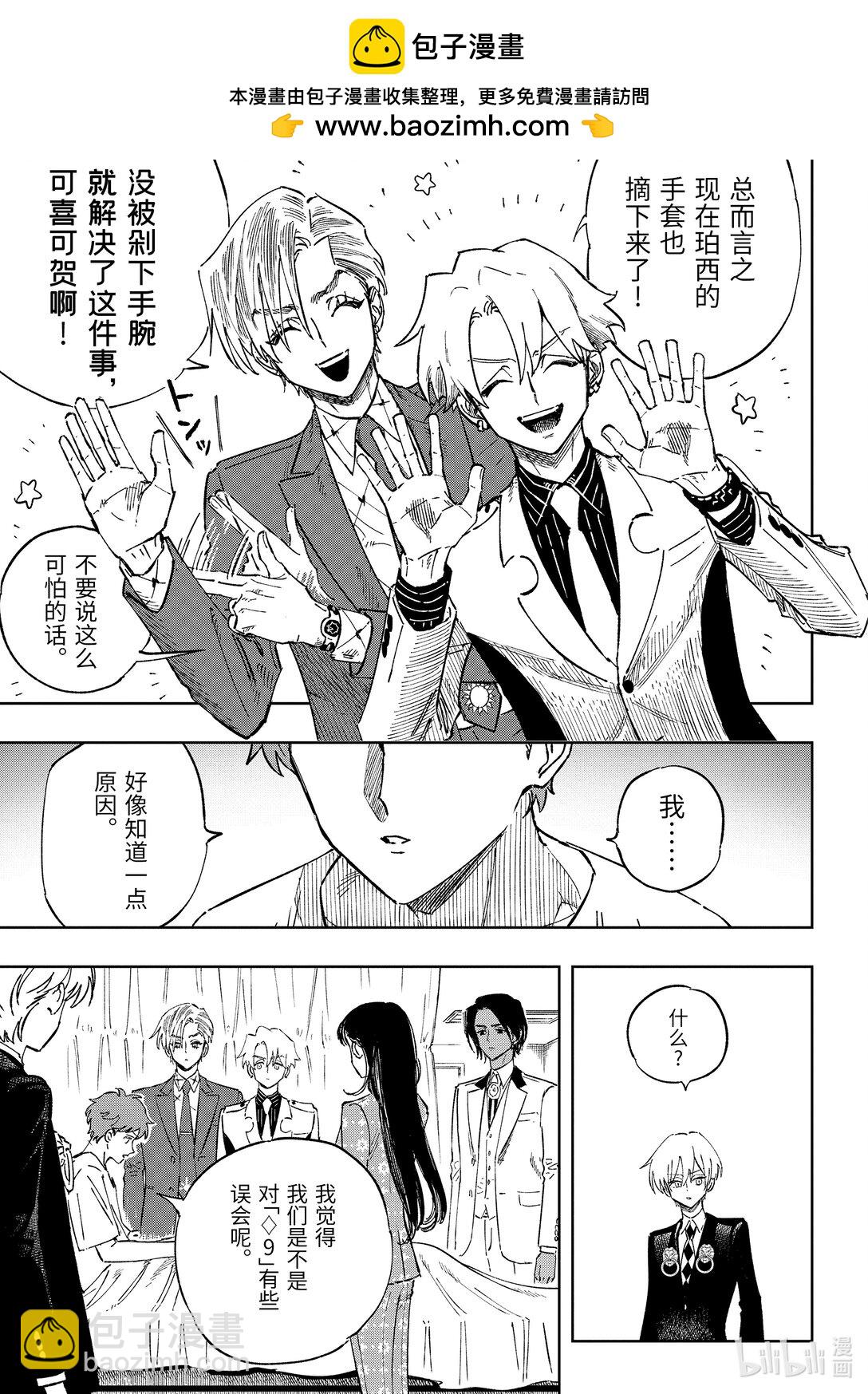 《至高之牌 9 无情无义》13-5 13-5 第3页