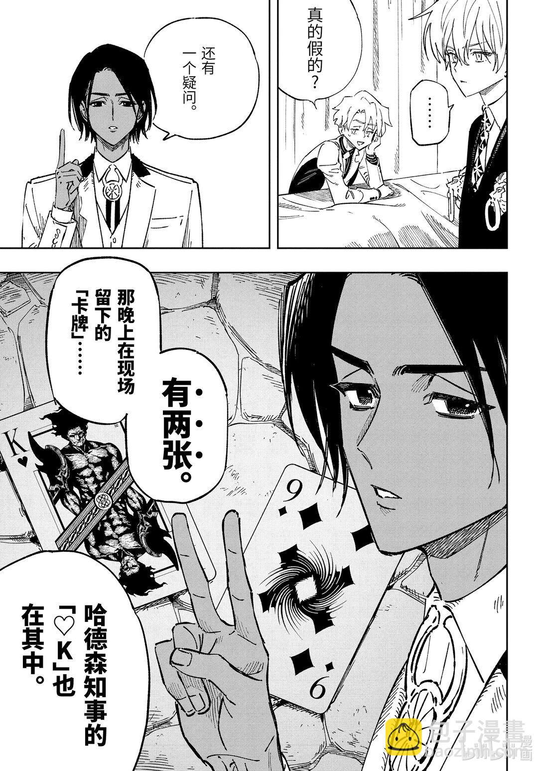 《至高之牌 9 无情无义》13-5 13-5 第5页