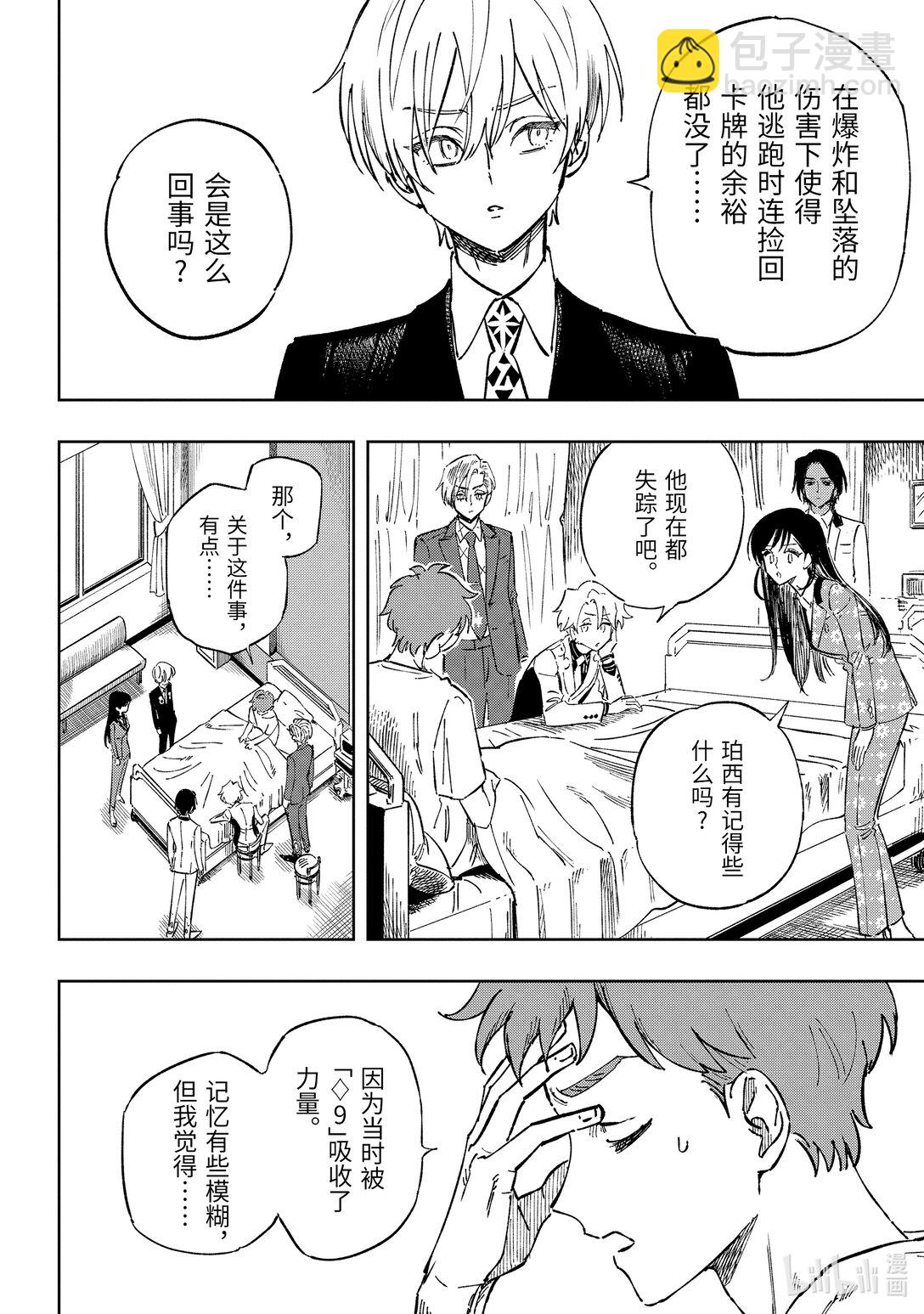 《至高之牌 9 无情无义》13-5 13-5 第6页