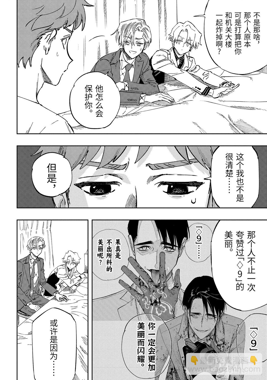 《至高之牌 9 无情无义》13-5 13-5 第8页