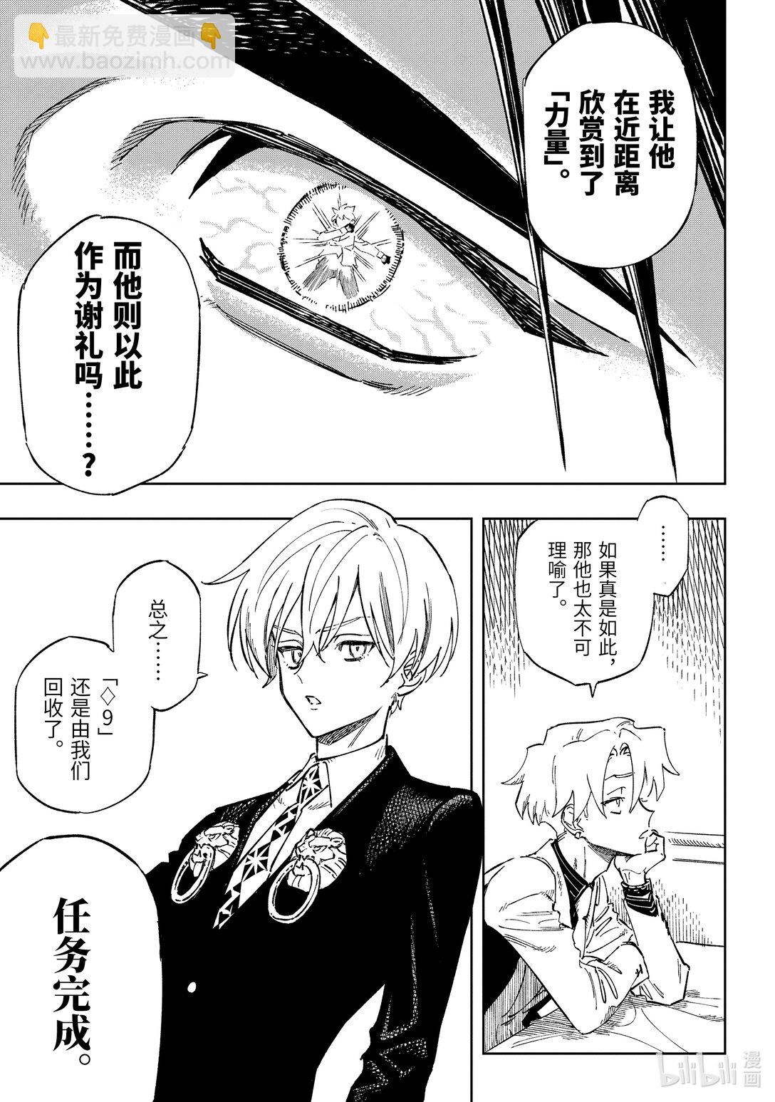 《至高之牌 9 无情无义》13-5 13-5 第9页
