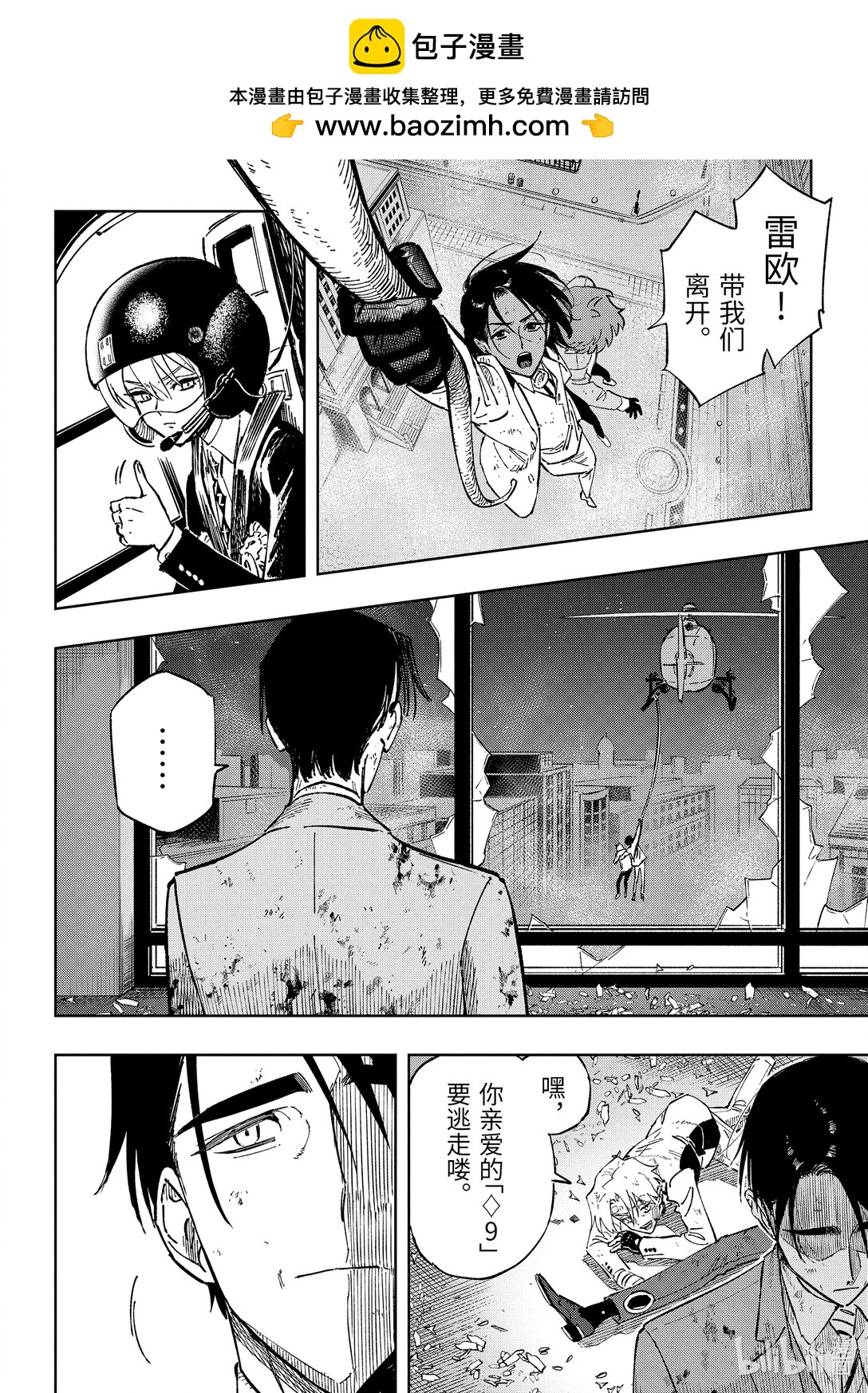 《至高之牌 9 无情无义》13-3 13-3 第2页