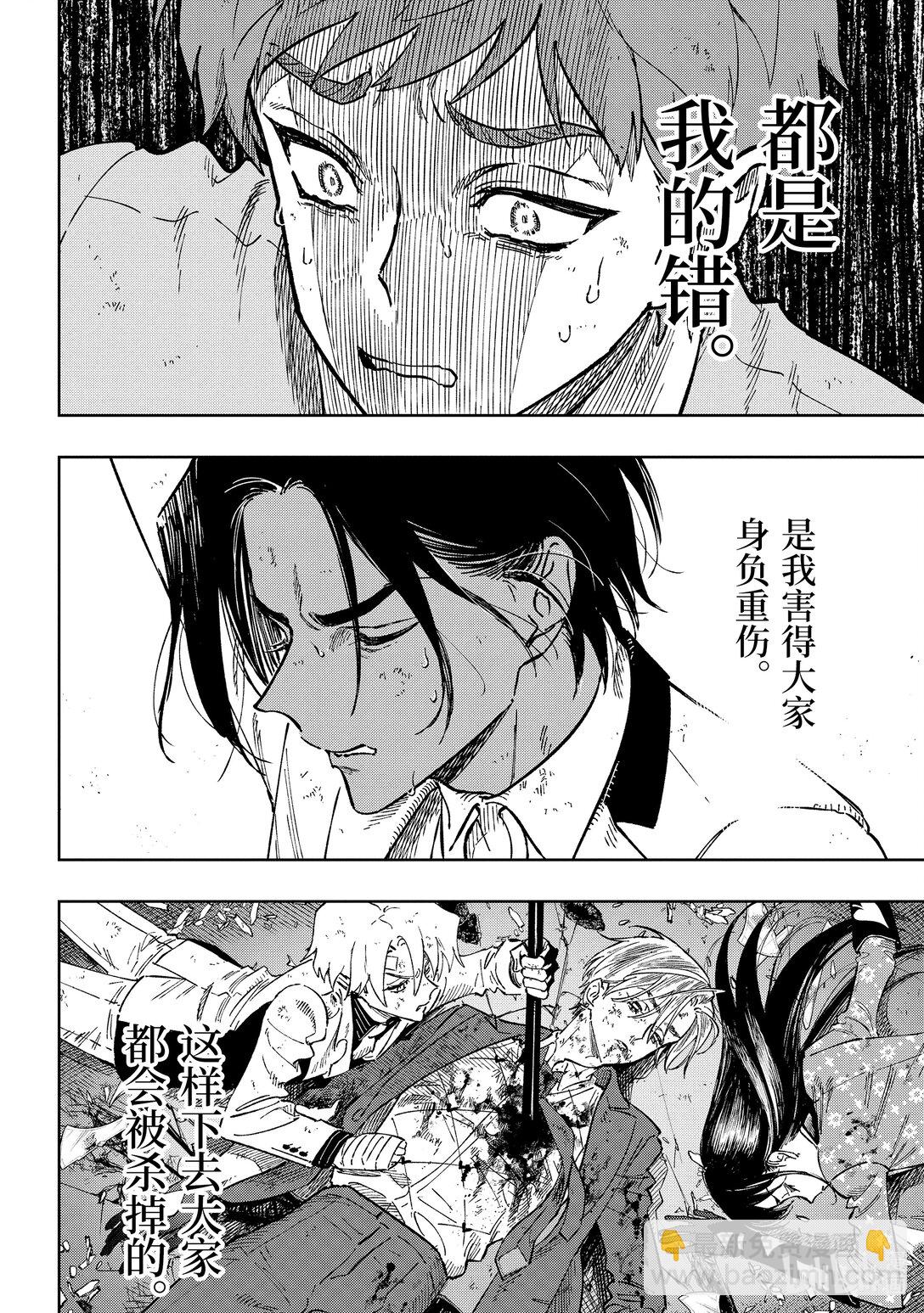 《至高之牌 9 无情无义》13-3 13-3 第8页