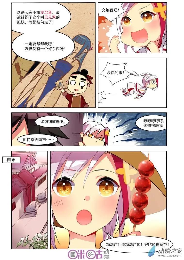 《大唐除妖司》第02回 第10页