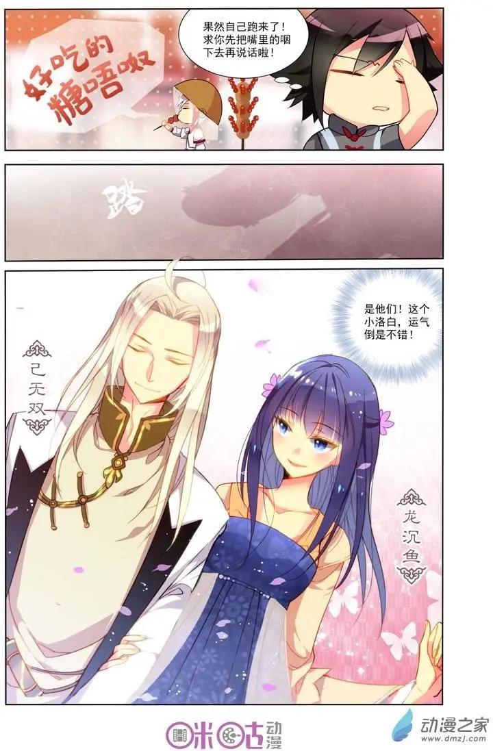 《大唐除妖司》第02回 第11页