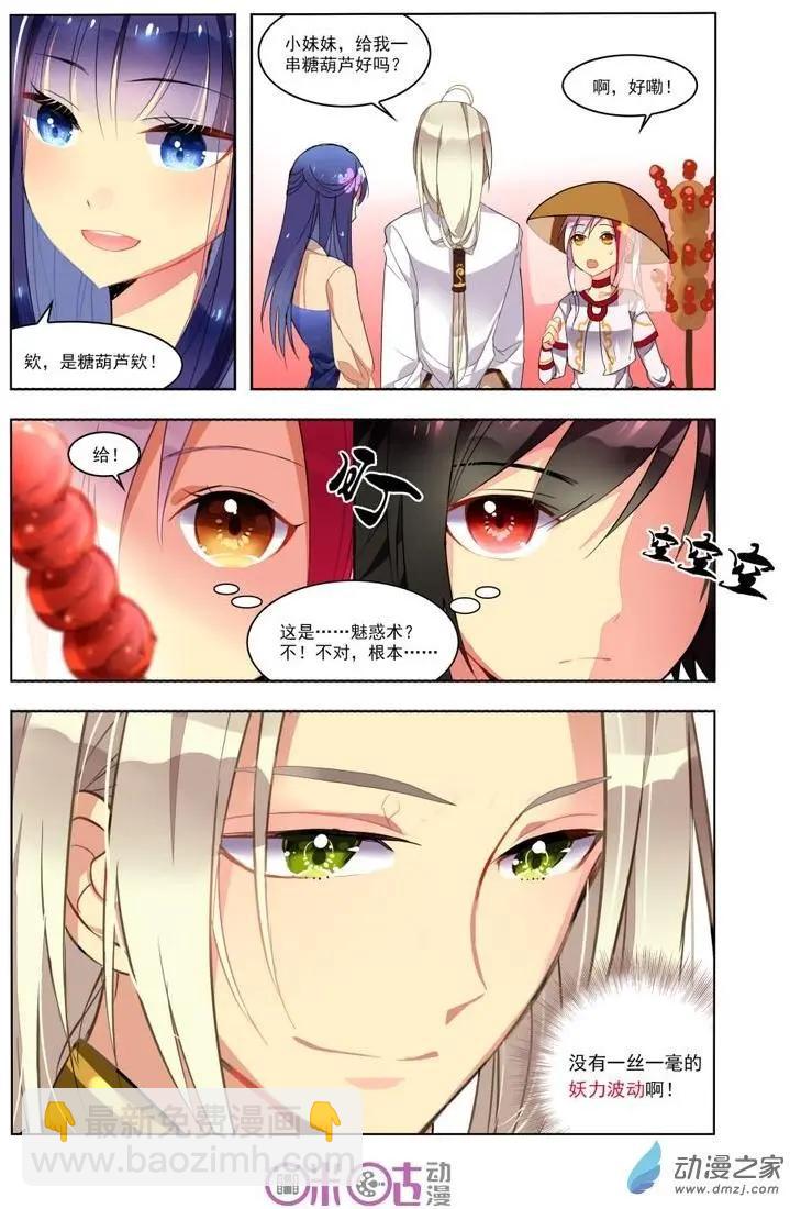 《大唐除妖司》第02回 第12页
