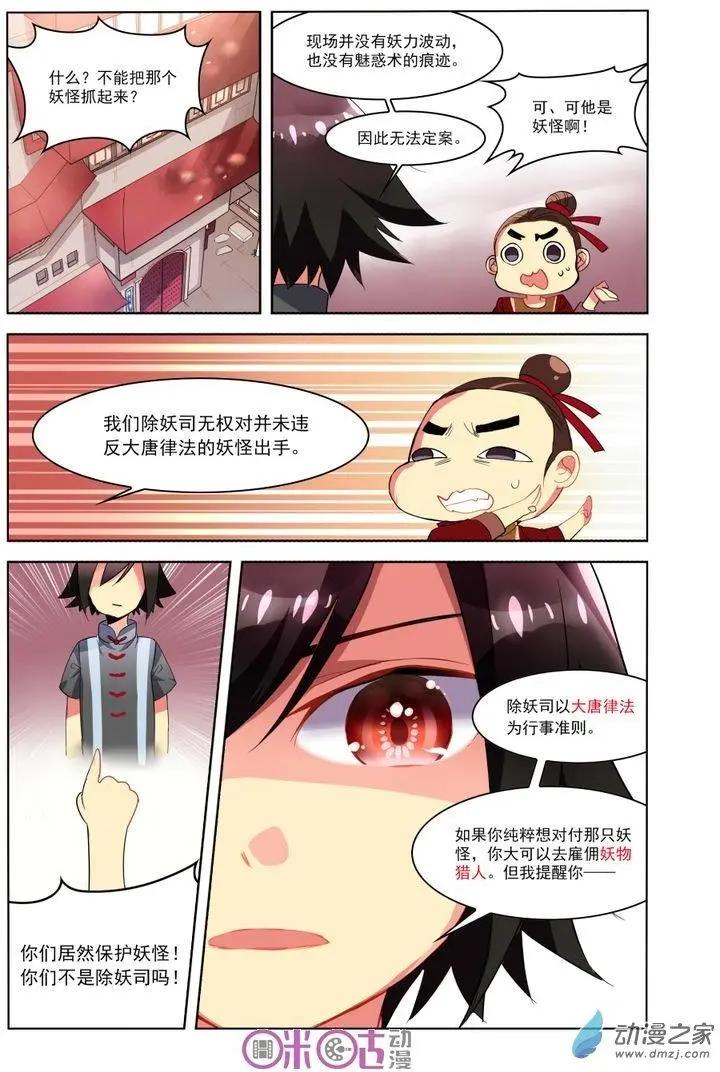 《大唐除妖司》第02回 第13页