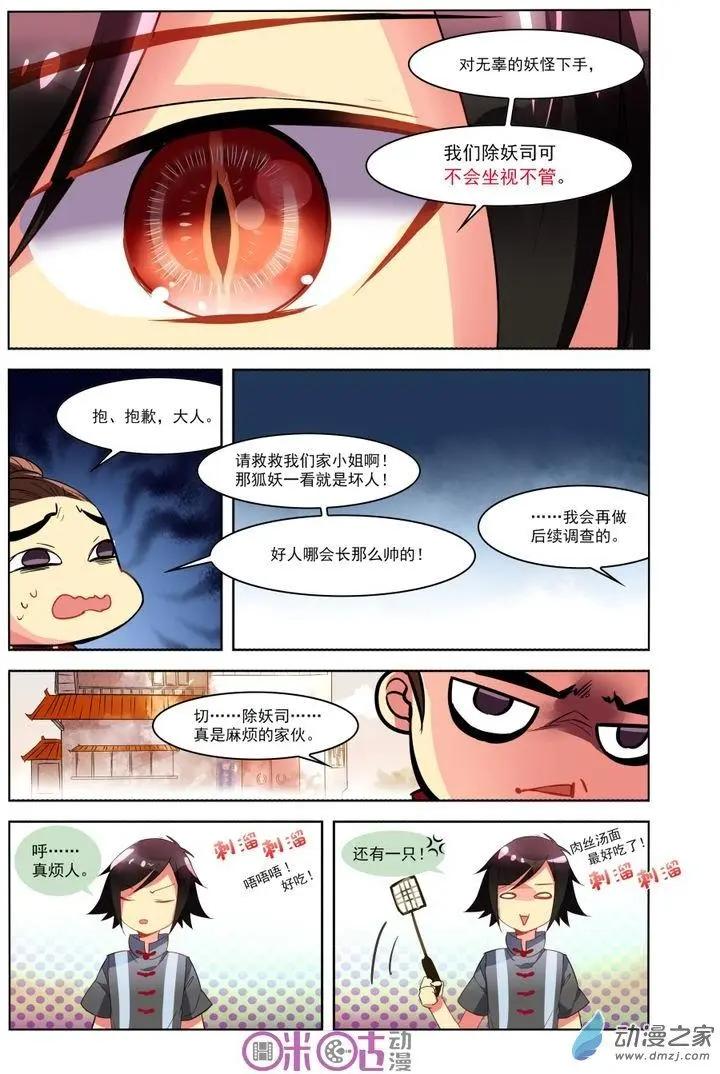 《大唐除妖司》第02回 第14页
