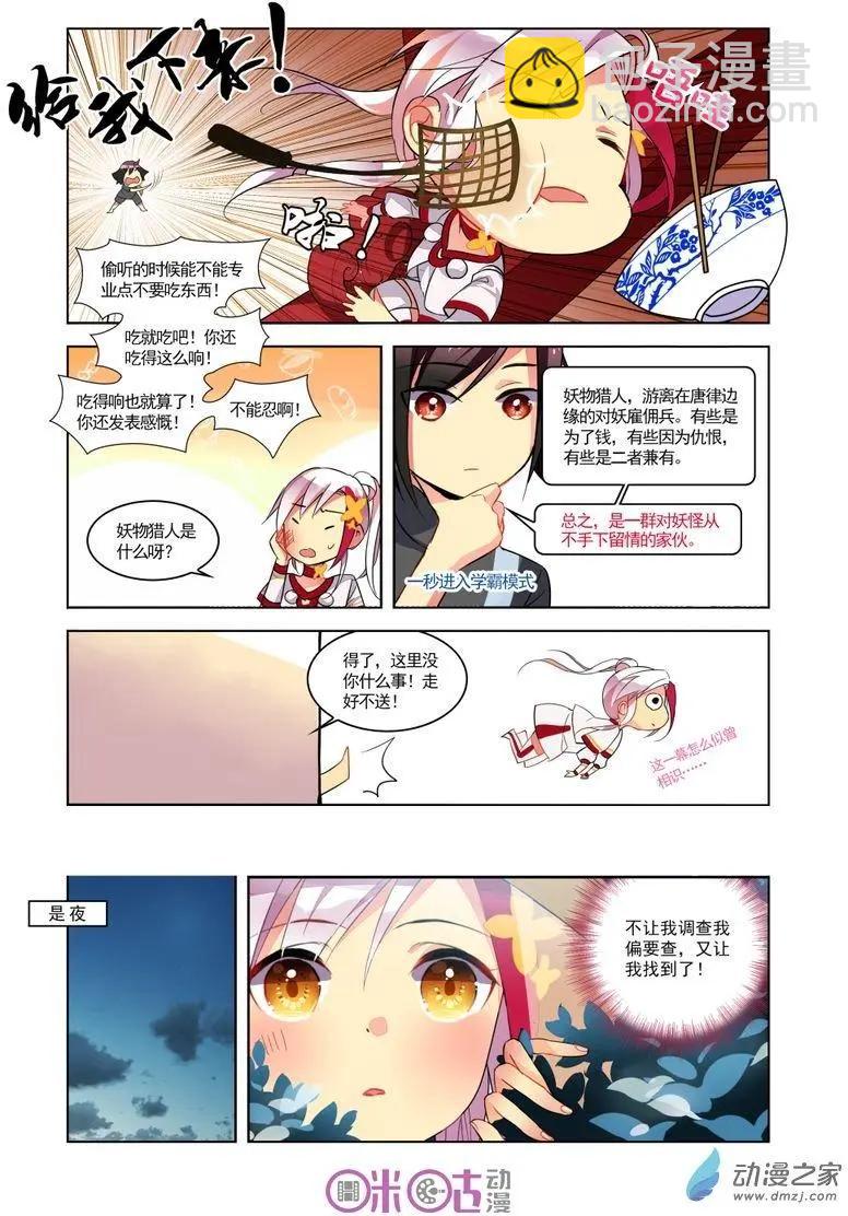 《大唐除妖司》第02回 第15页