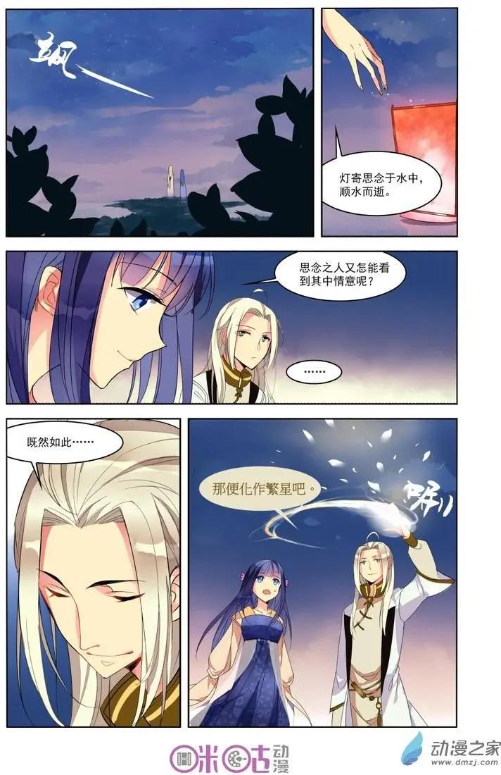 《大唐除妖司》第02回 第16页