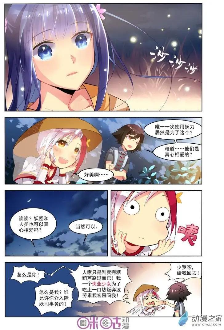《大唐除妖司》第02回 第19页