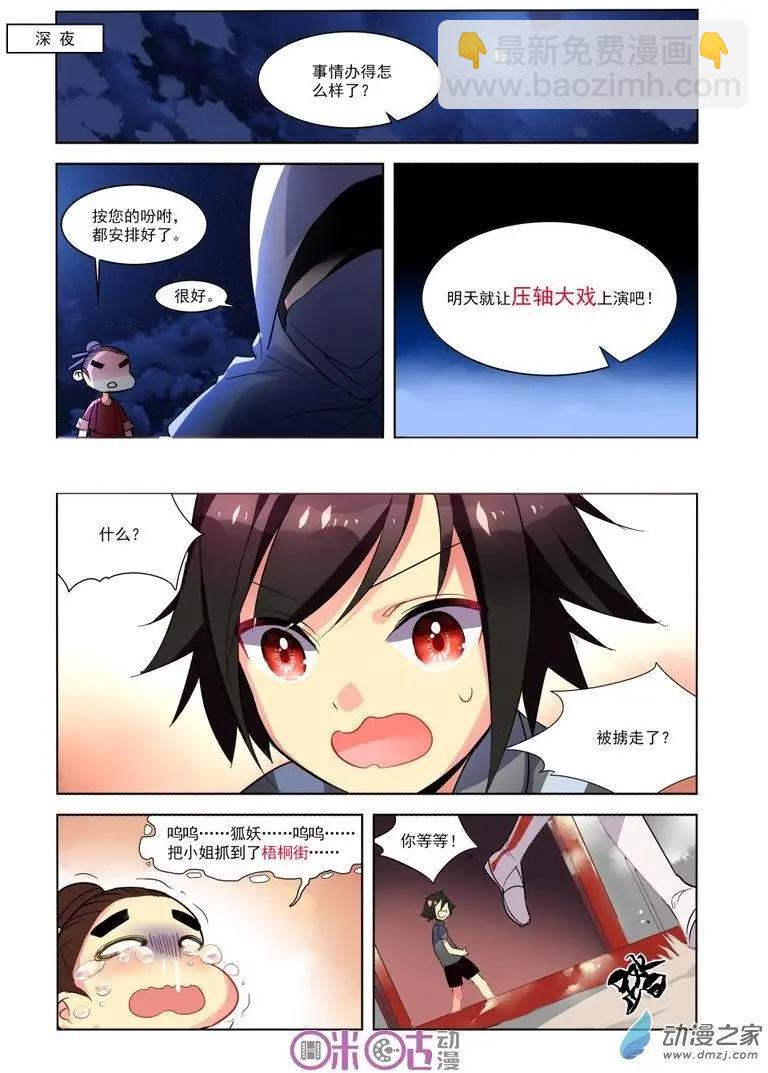 《大唐除妖司》第02回 第20页