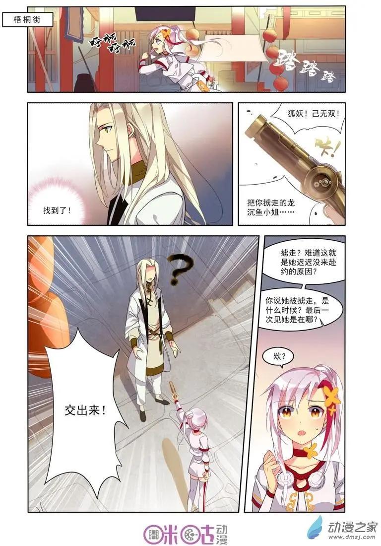 《大唐除妖司》第02回 第21页