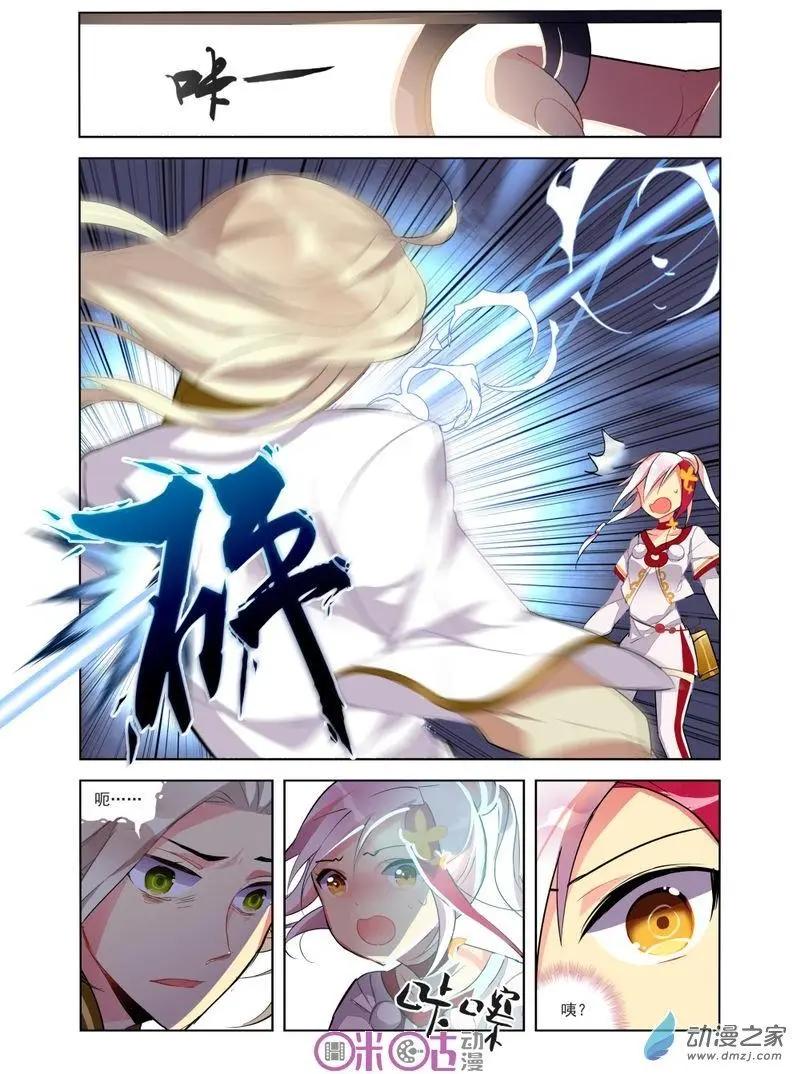 《大唐除妖司》第02回 第23页