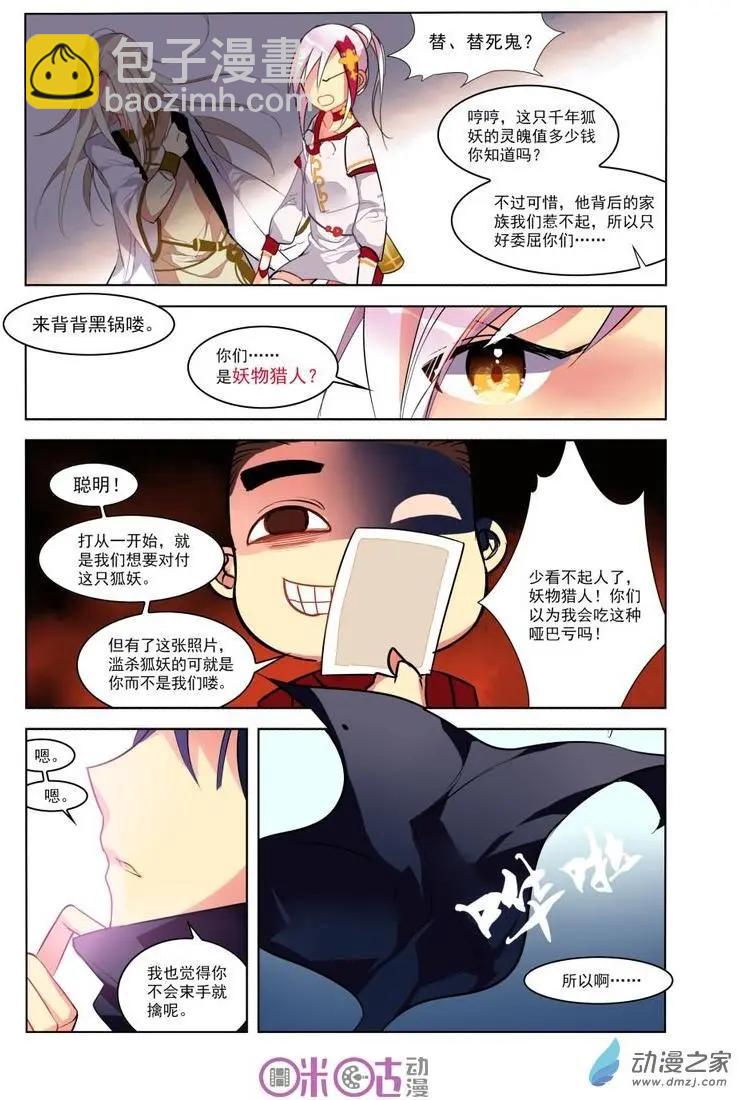 《大唐除妖司》第02回 第25页