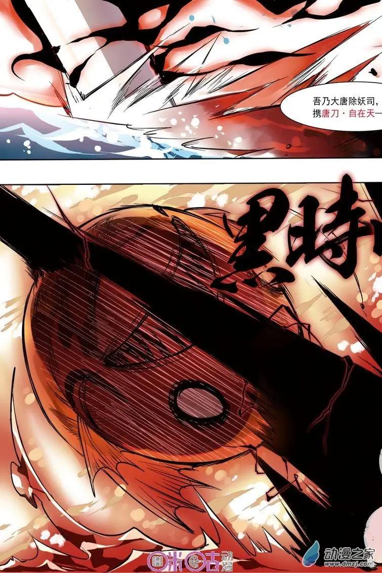 《大唐除妖司》第02回 第5页