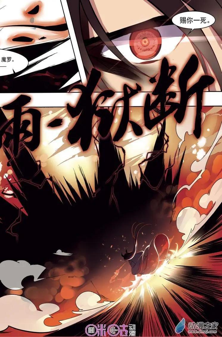 《大唐除妖司》第02回 第6页