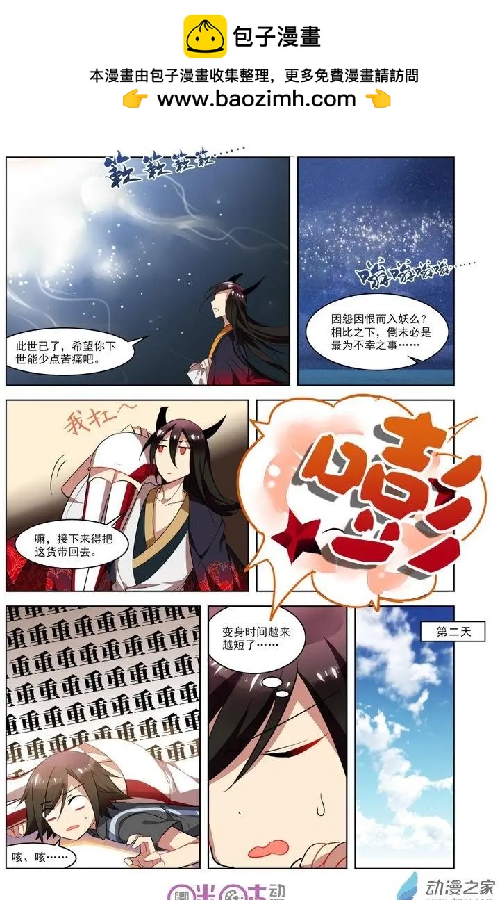 《大唐除妖司》第02回 第8页