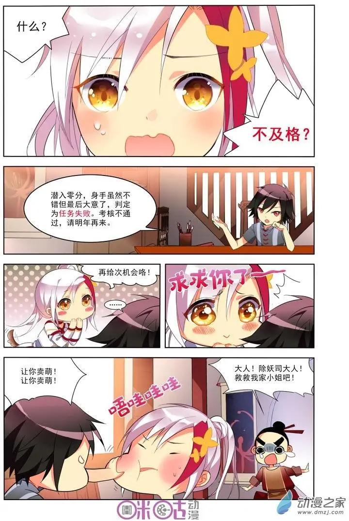 《大唐除妖司》第02回 第9页