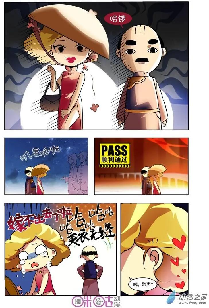 《大唐除妖司》第01回 第10页