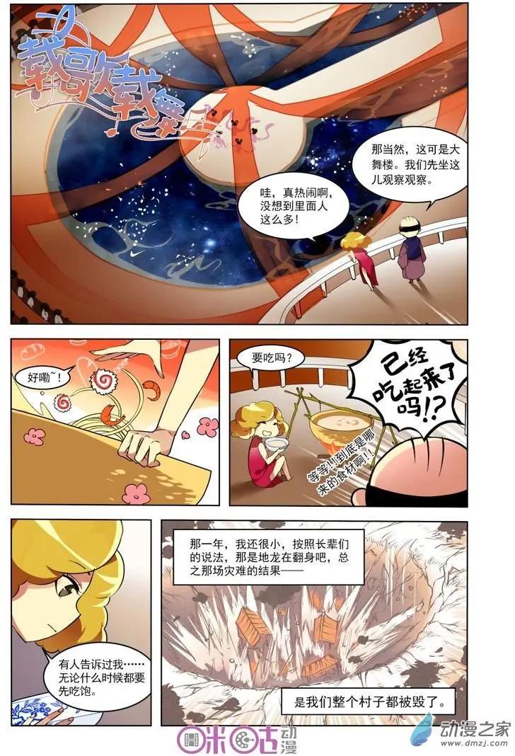《大唐除妖司》第01回 第11页
