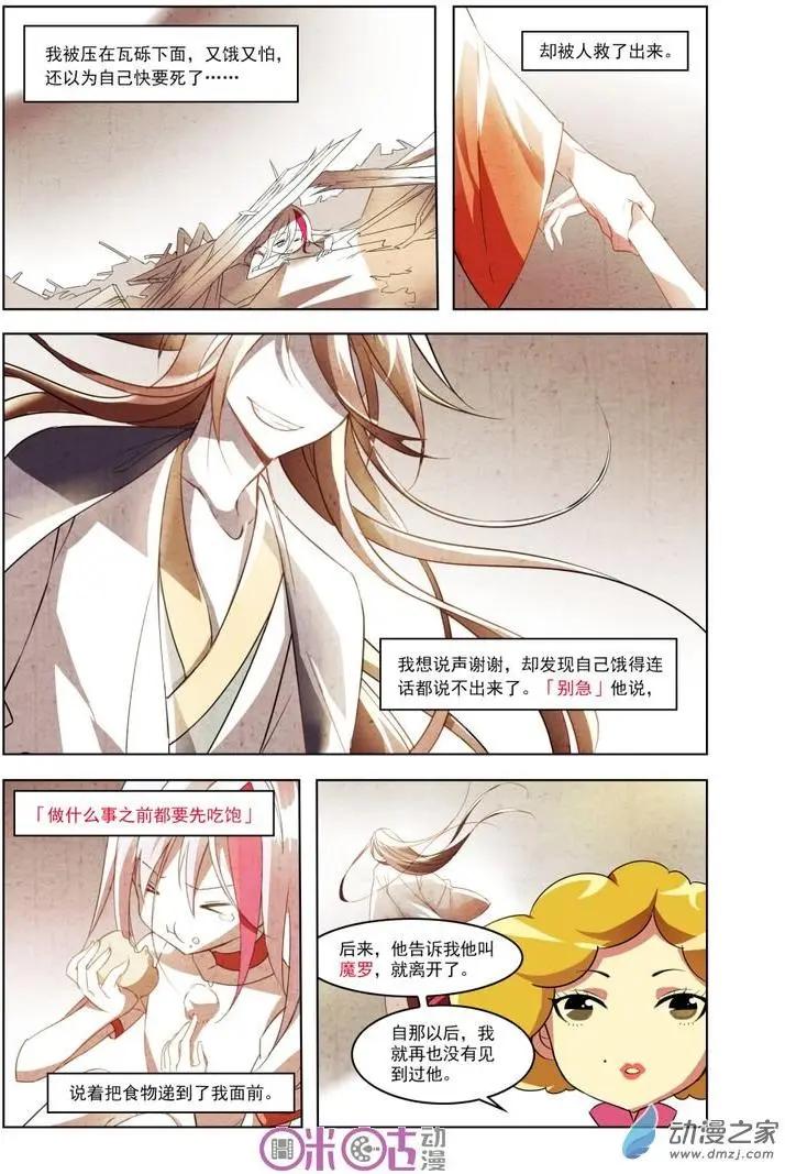 《大唐除妖司》第01回 第12页