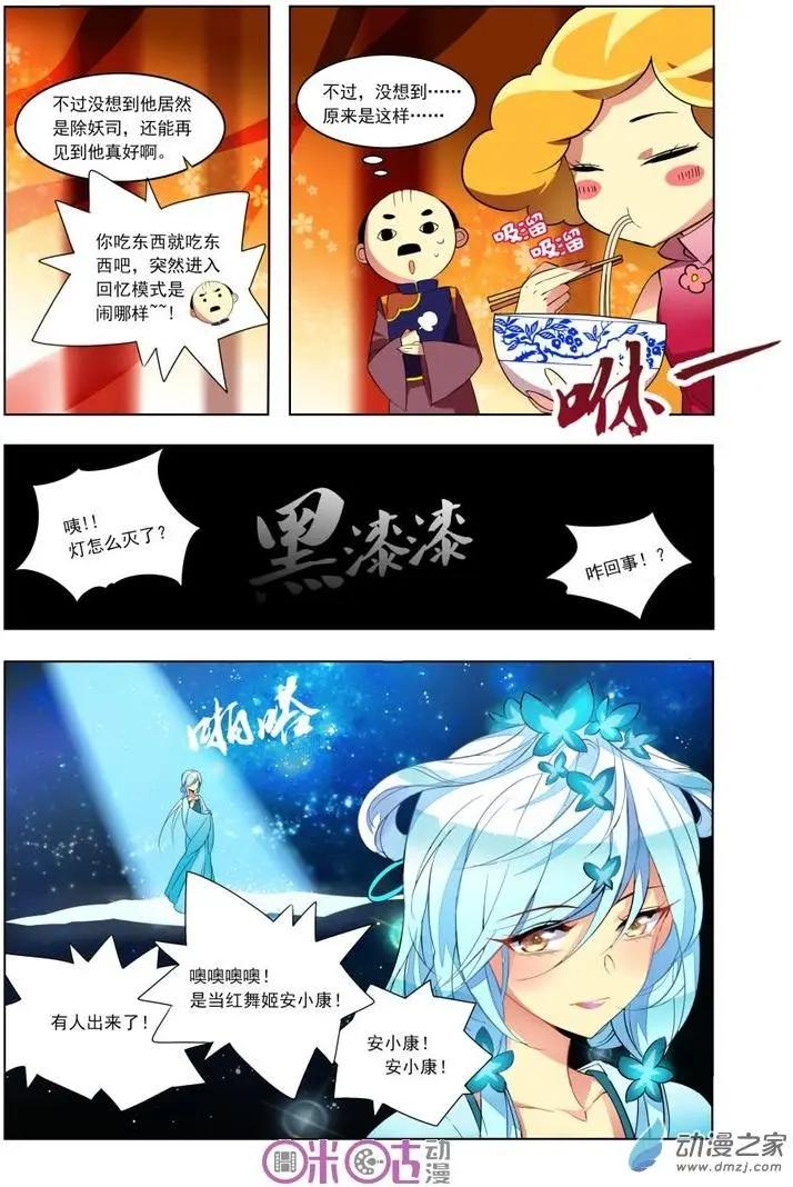 《大唐除妖司》第01回 第13页