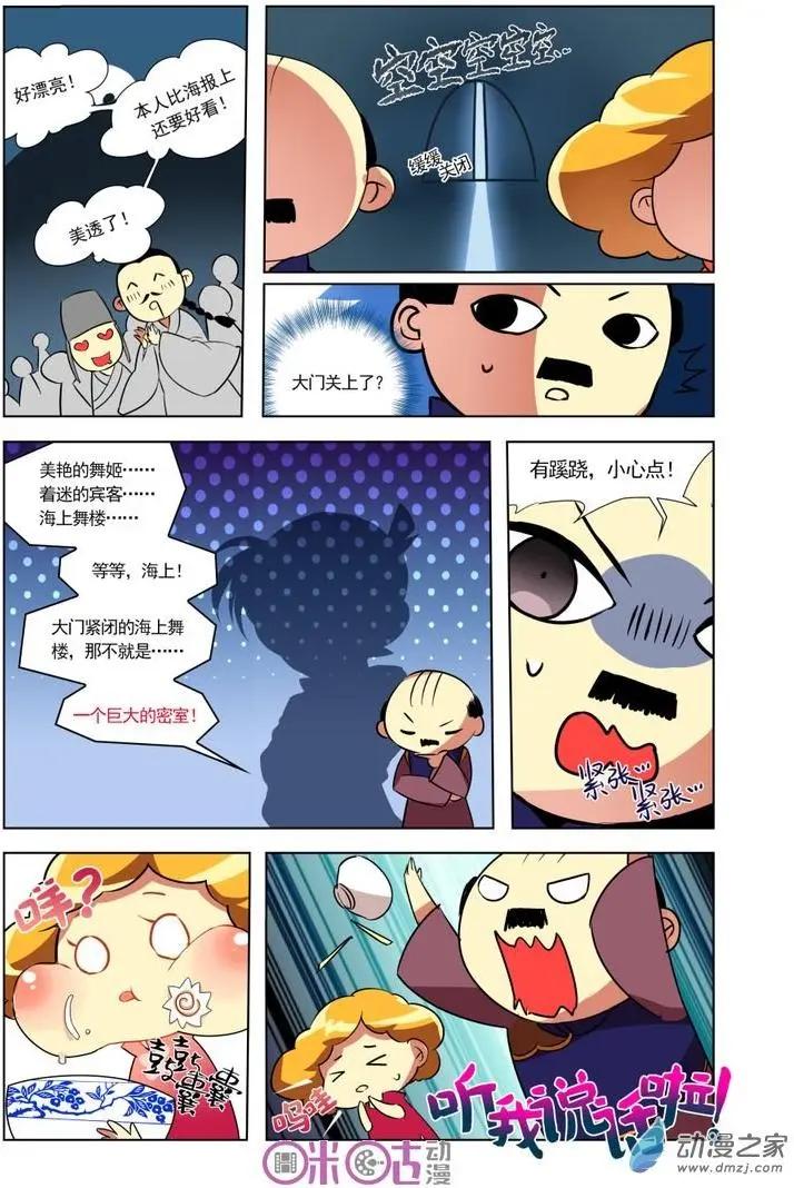 《大唐除妖司》第01回 第14页