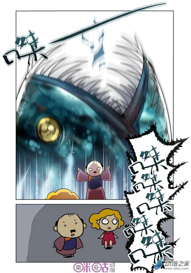 《大唐除妖司》第01回 第15页