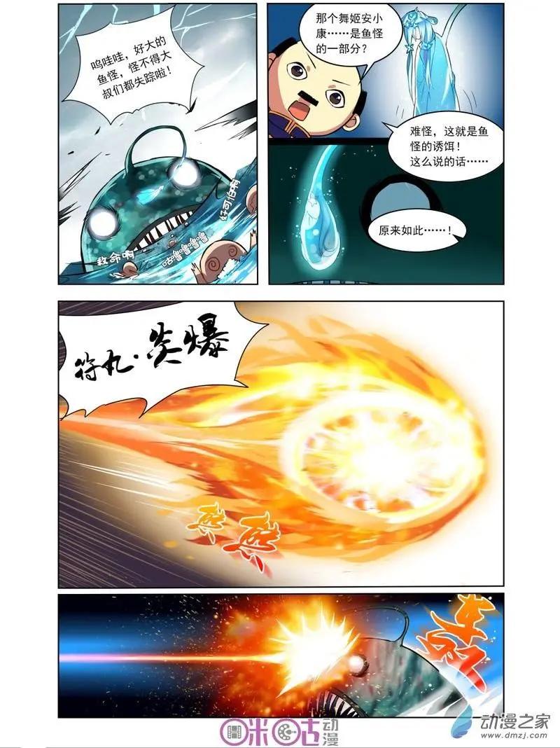 《大唐除妖司》第01回 第16页