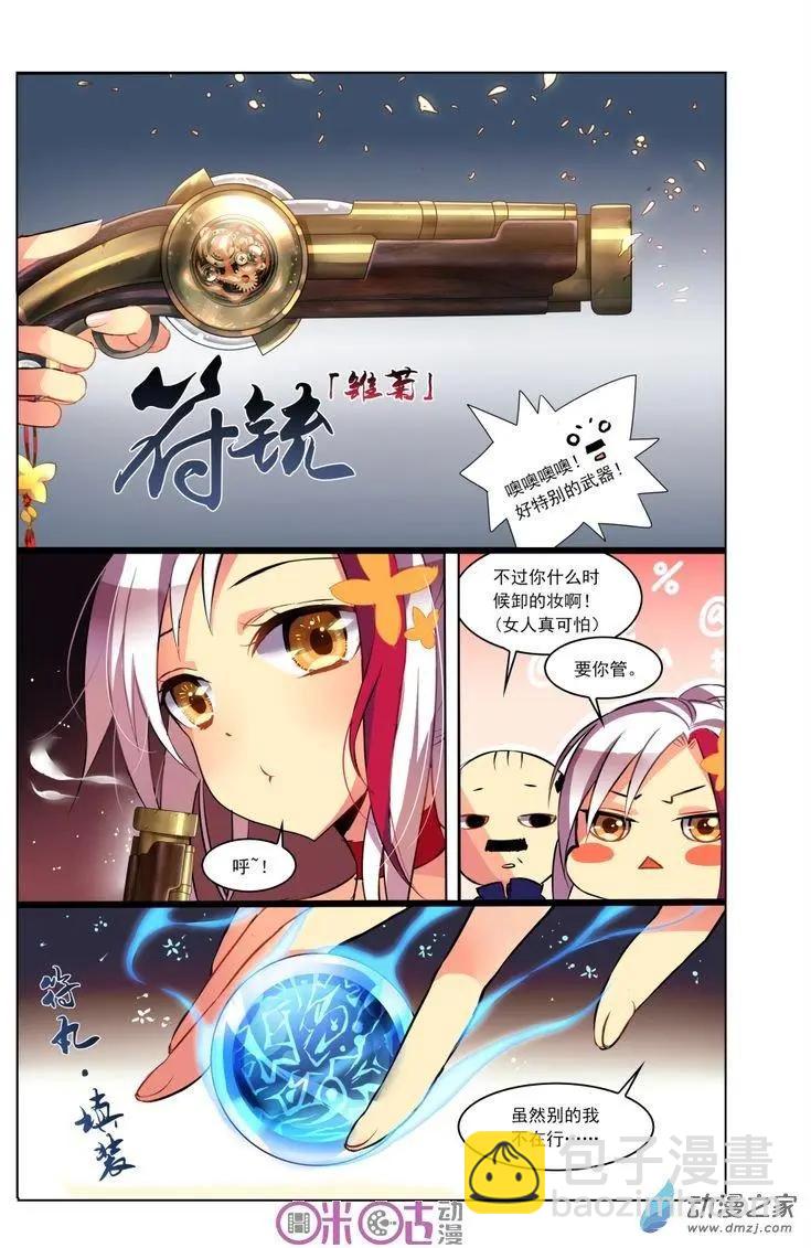 《大唐除妖司》第01回 第17页