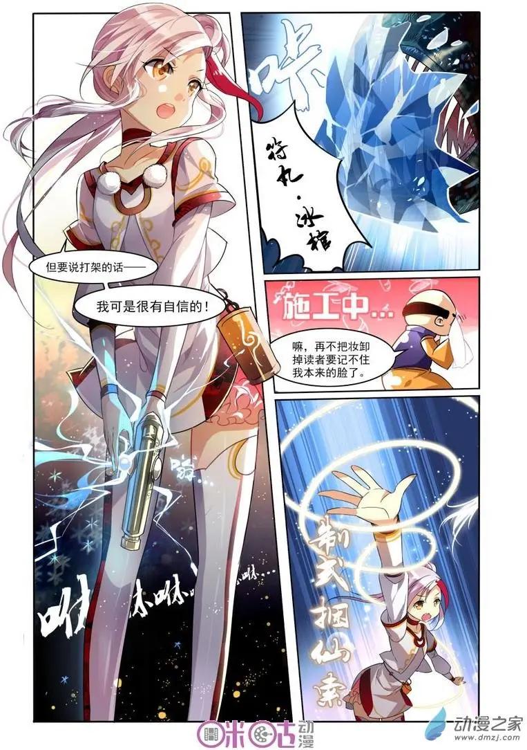 《大唐除妖司》第01回 第18页