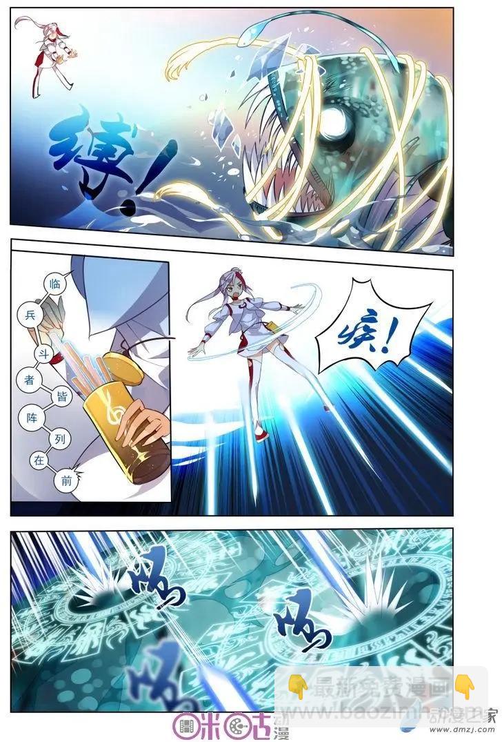 《大唐除妖司》第01回 第19页