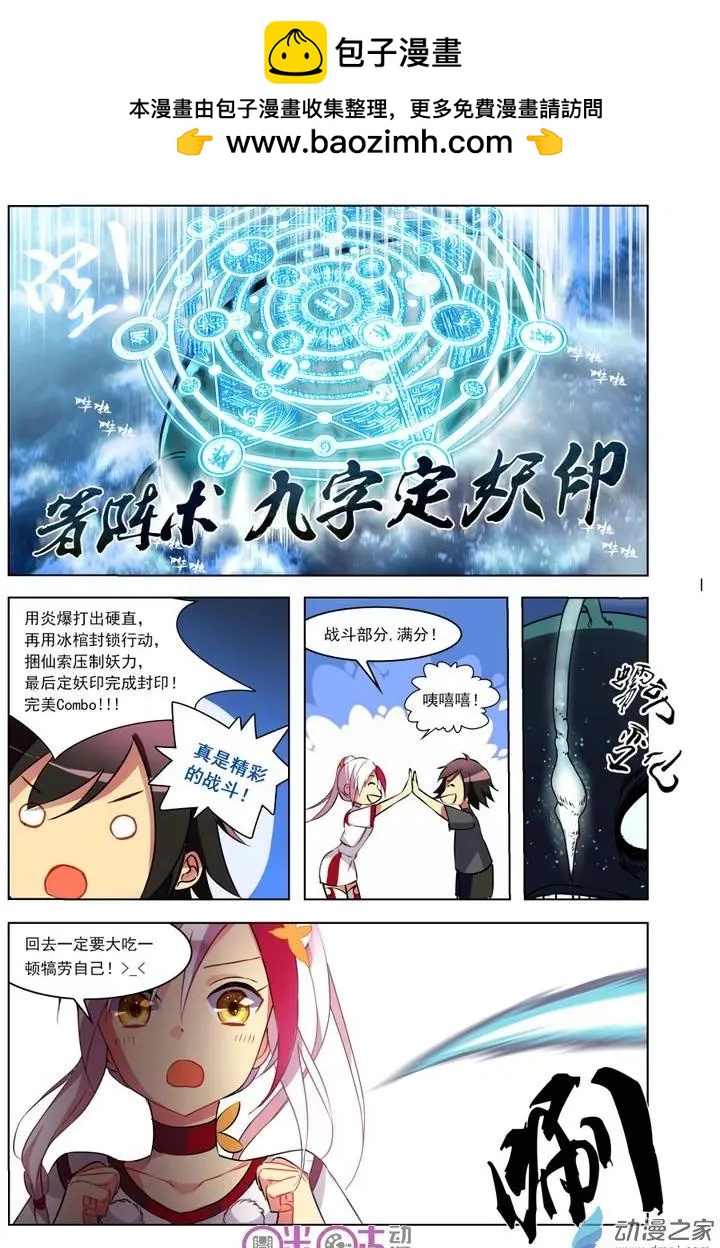 《大唐除妖司》第01回 第20页