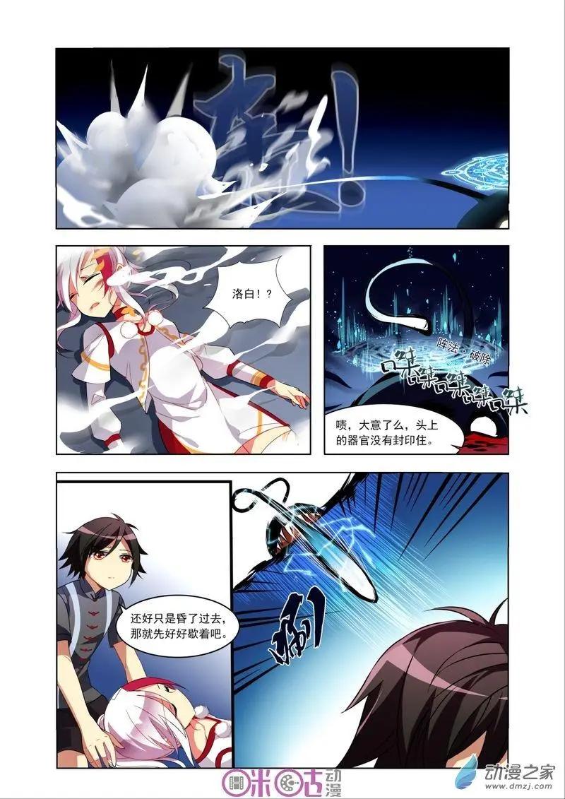 《大唐除妖司》第01回 第21页