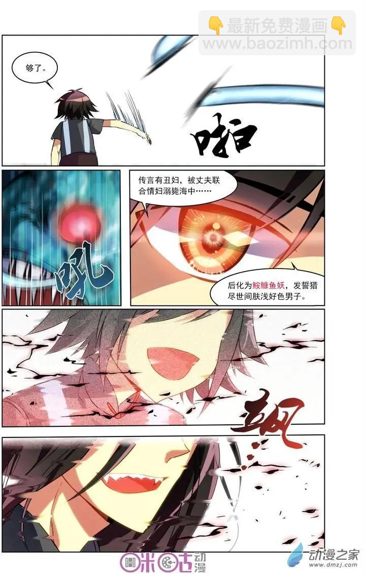 《大唐除妖司》第01回 第22页