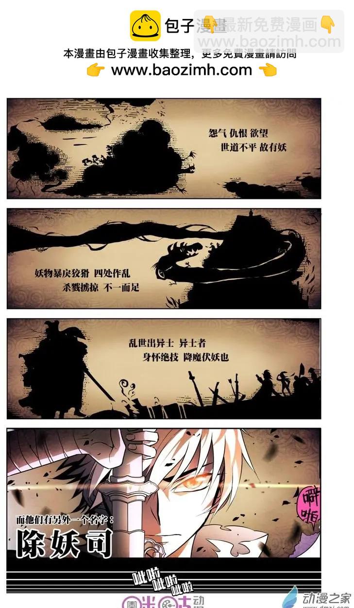 《大唐除妖司》第01回 第2页