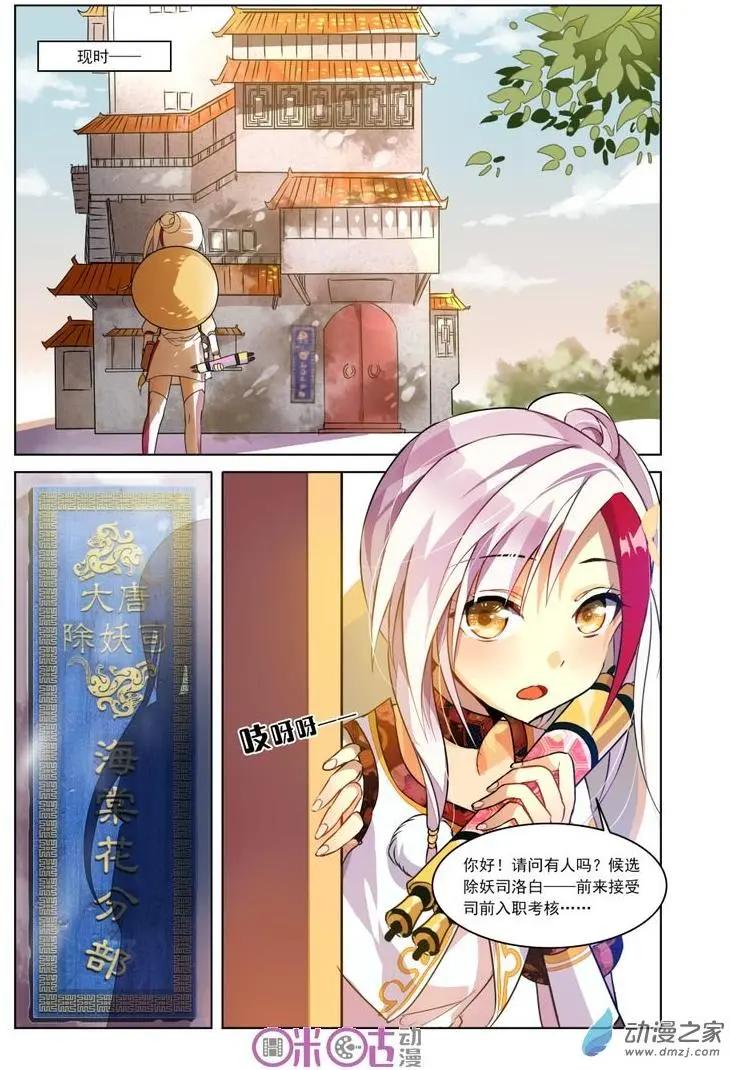 《大唐除妖司》第01回 第3页