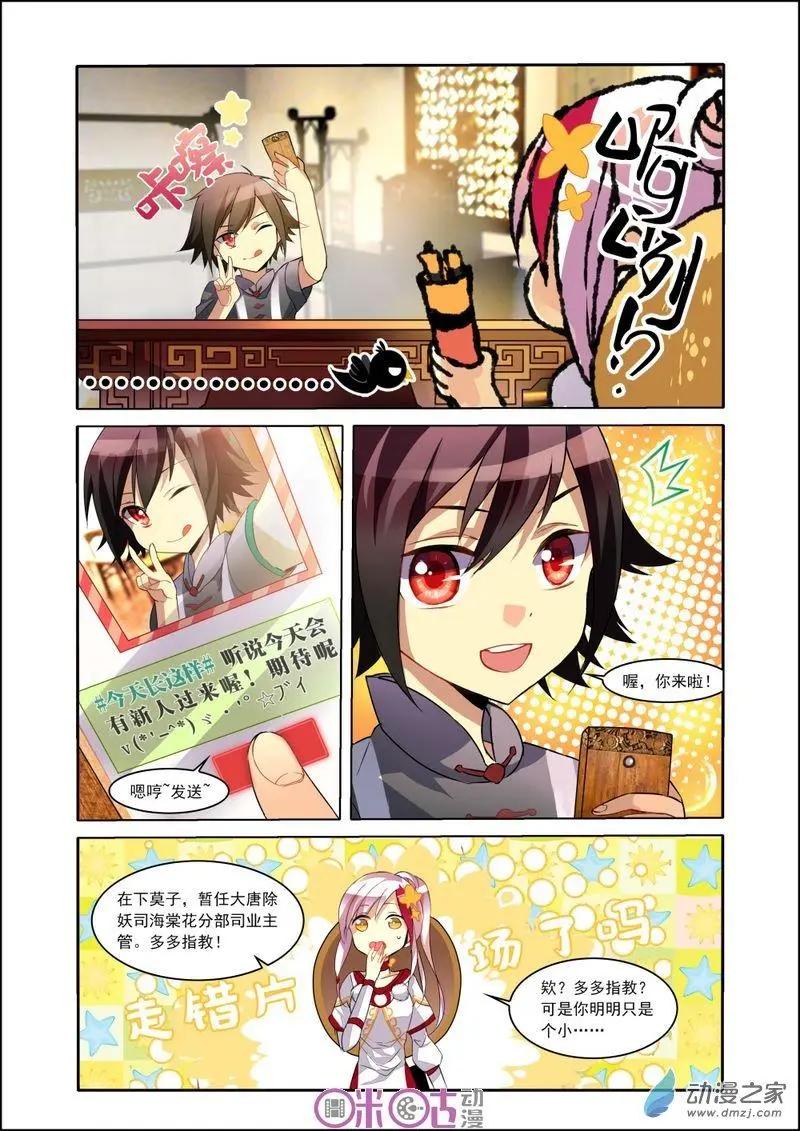 《大唐除妖司》第01回 第4页