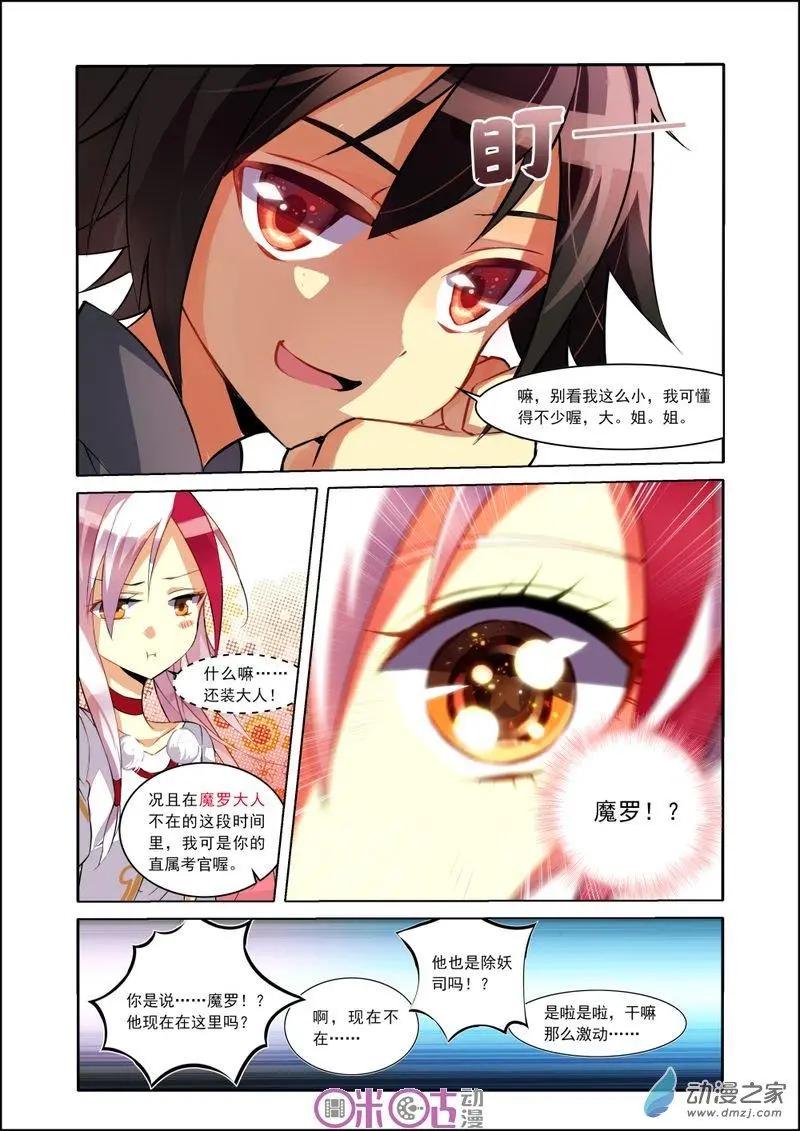 《大唐除妖司》第01回 第5页