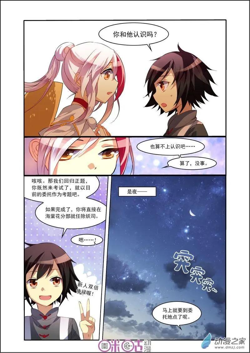 《大唐除妖司》第01回 第6页