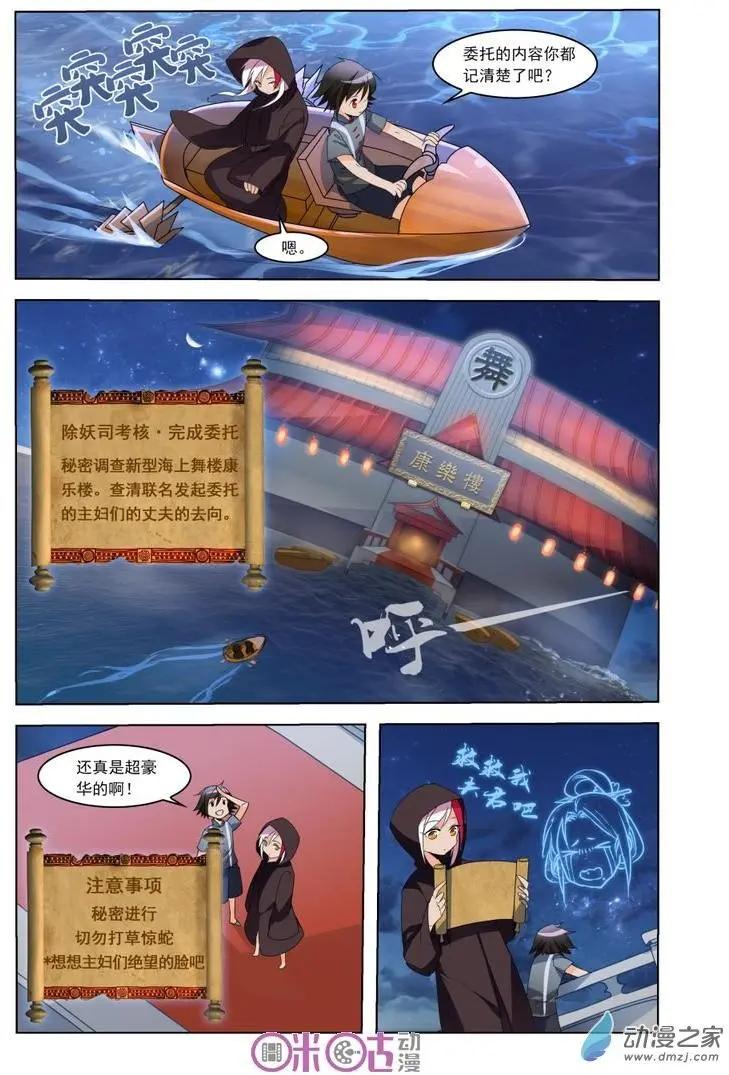 《大唐除妖司》第01回 第7页